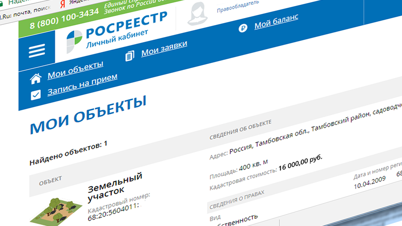 как выглядит кадастровая выписка на земельный участок. росреестр на госуслугах. выписка из росреестра на земельный участок образец. как записаться в росреестр иркутск. росреестр справочная информация по объектам.
