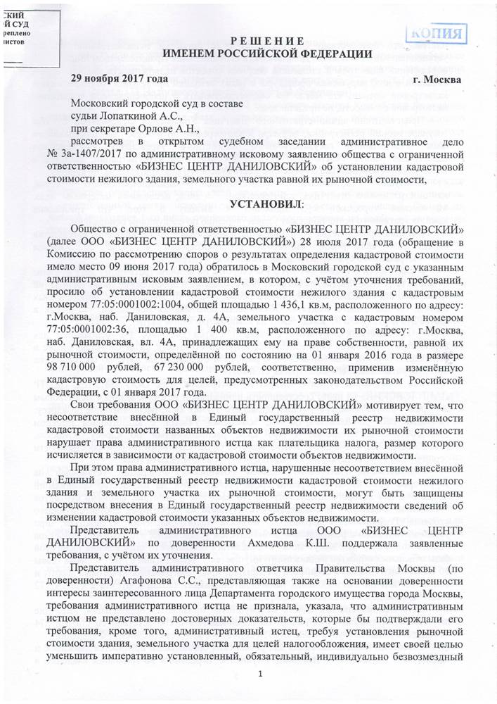 Исковое заявление об оспаривании кадастровой стоимости образец