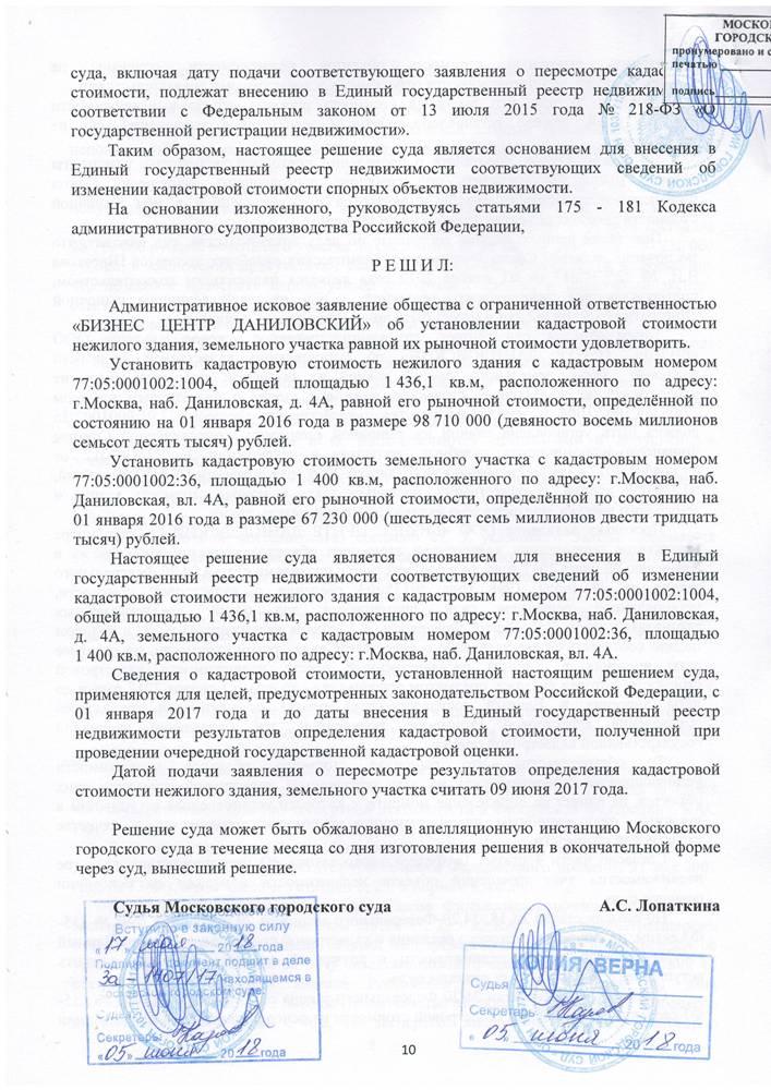 Исковое заявление об оспаривании кадастровой стоимости образец